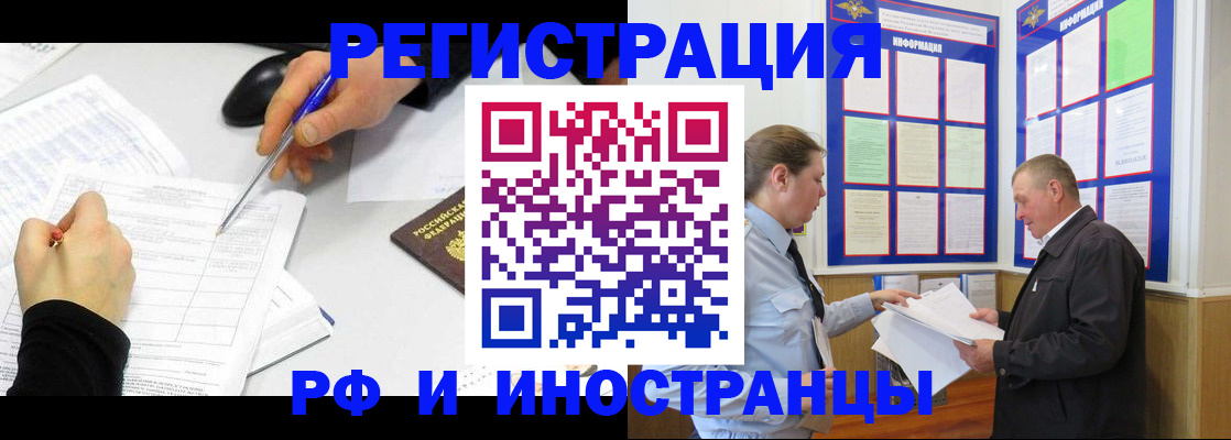 временная регистрация купить в Аше