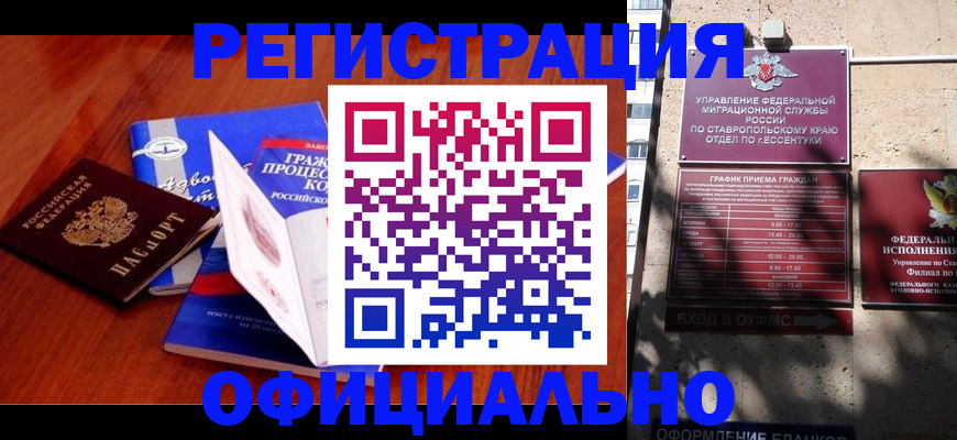 прописка регистрация в Аше